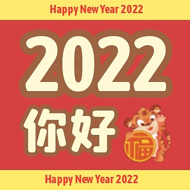 2022你好呀公众号封面次图