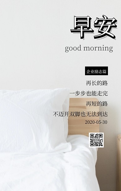 企业励志早安图创意日签