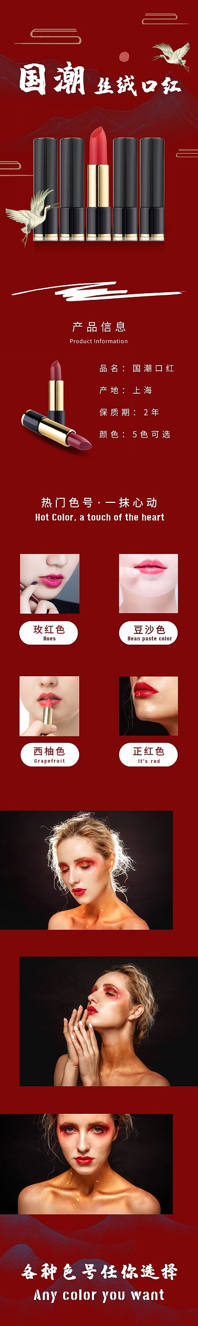 国潮口红深红色简约风详情页