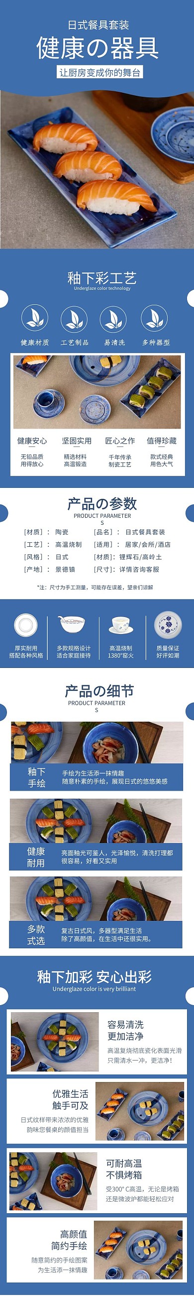 彩釉陶瓷餐具套装蓝色简约大气详情页