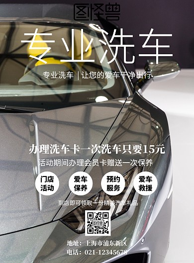 洗车优惠广告海报