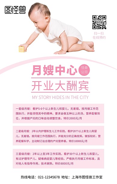 月嫂公司开业优惠促销手机营销海报
