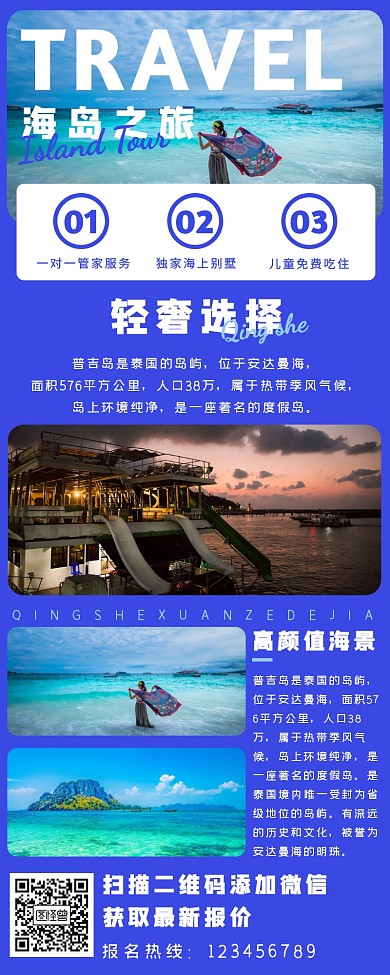 蓝色时尚海岛旅游长图旅游长图海报