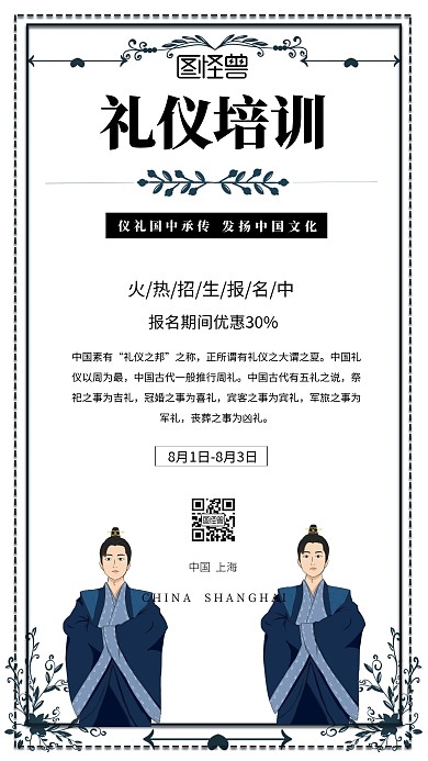 清新古风礼仪培训班手机海报