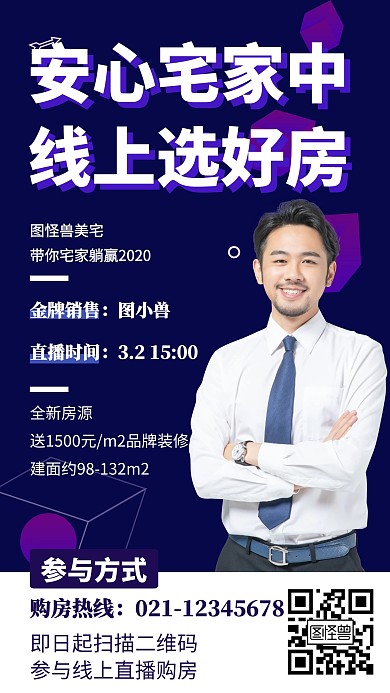 线上购房直播选房创意手机海报