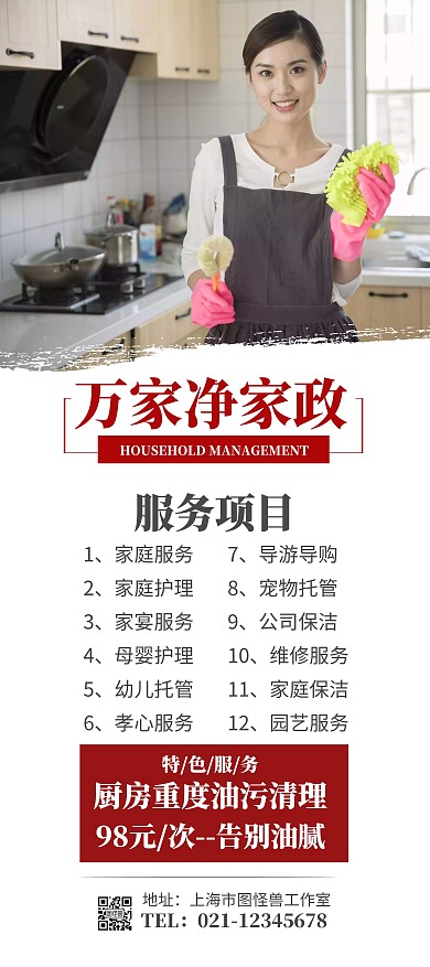 家政公司厨房清洁活动简介展架