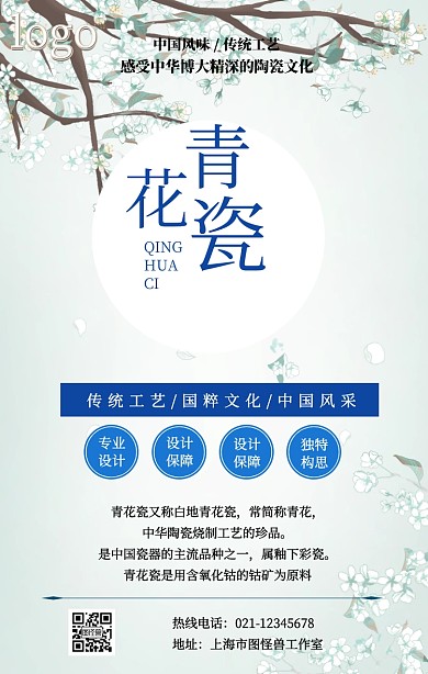 青花产品设计手机营销海报