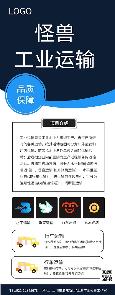 工业运输企业介绍展架易拉宝 工业	