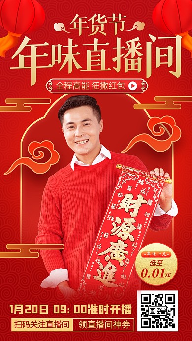 原创年货节直播专场抢购促销直播海报