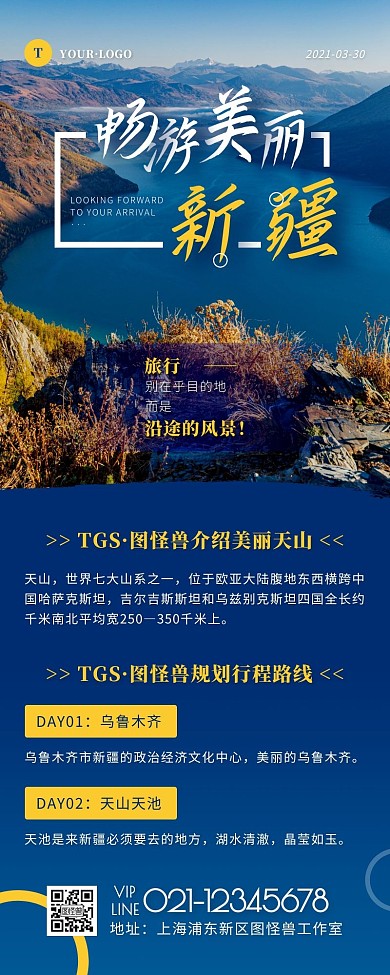 简约风蓝色橙色新疆旅游天山天池营销长图