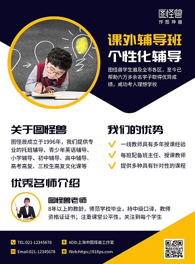 课外辅导班宣传营销竖版海报