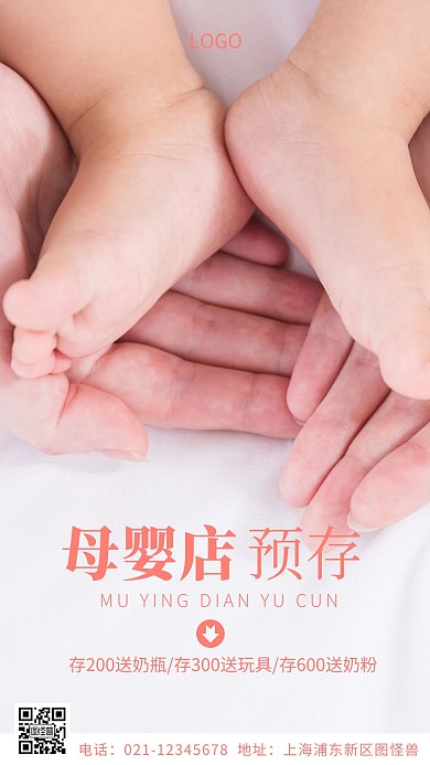 摄影图母婴店预存粉色简约风手机海报