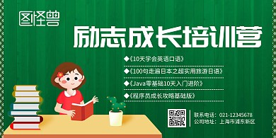 成长计划插画扁平风培训横版海报