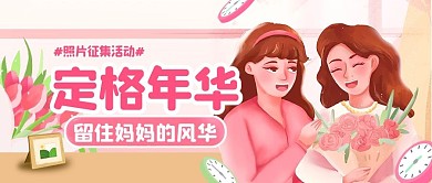 妈妈的美丽瞬间定格母亲节公众号封面首图