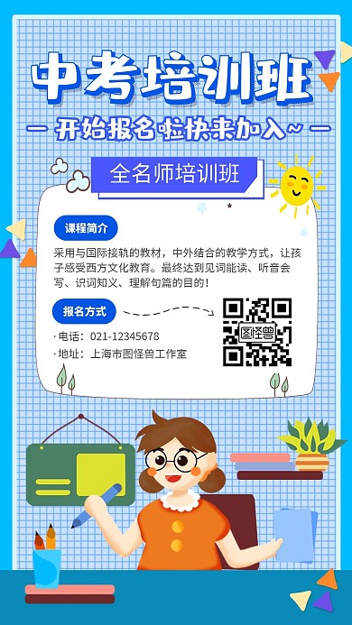中考学习培训班教育讲课学生考试培训