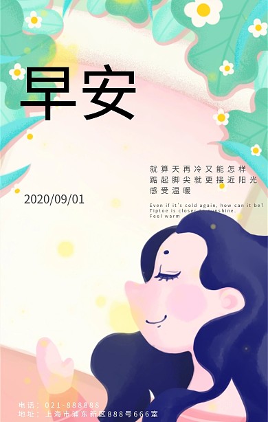 早安日签