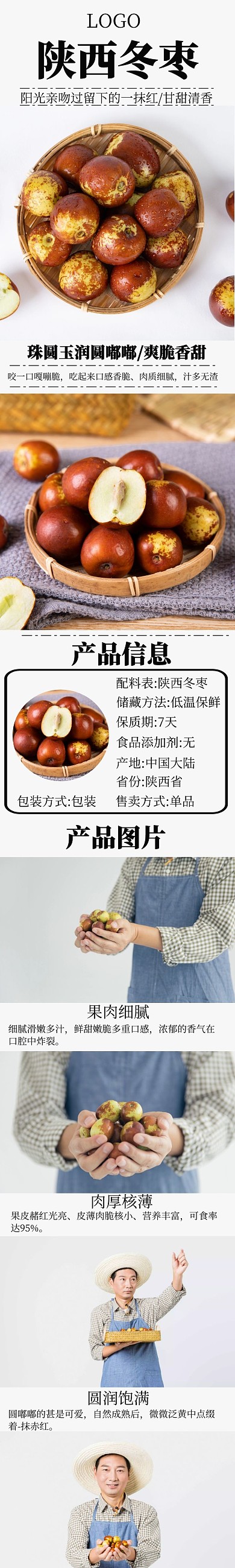 陕西冬枣白色红色水果简约详情页