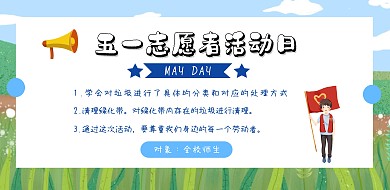 卡通插画风劳动节志愿者服务活动横幅