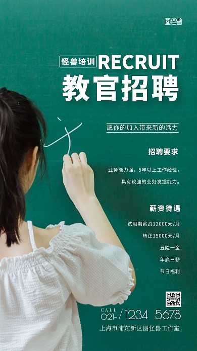 教官招聘白色简约教育摄影图海报