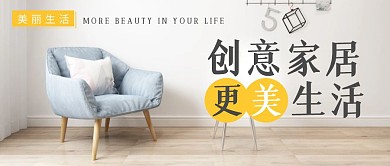 创意家居，更美生活