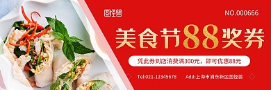美食节红色奖券代金券/优惠券