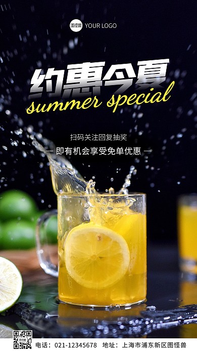约惠今夏免单宣传简约黑色摄影图海报