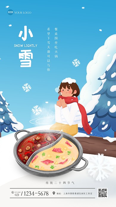 插画风小雪火锅借势营销手机海报