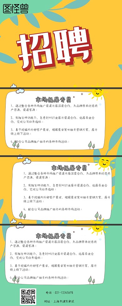 春招企业招聘营销长图
