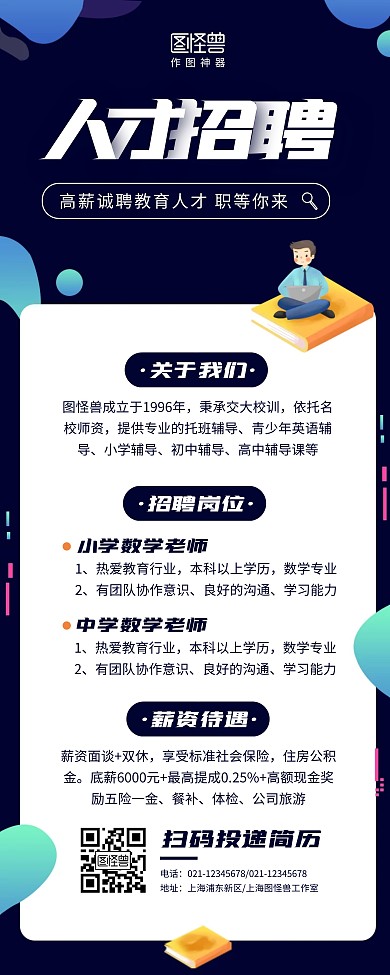 公司高薪招聘宣传易拉宝
