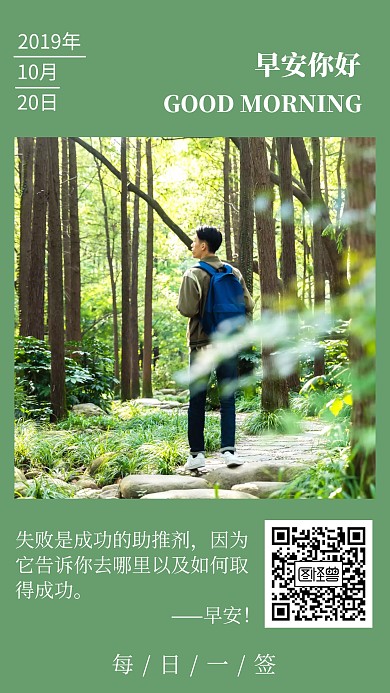早安远足男生绿色清新日签海报