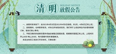 清明节放假通知公告绿色质感banner