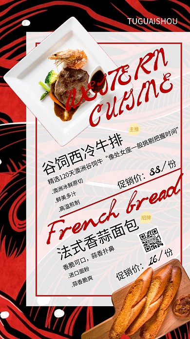 创意西餐促销海报美食
