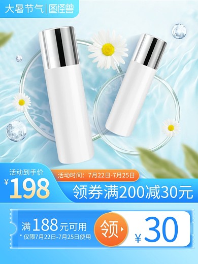 大暑节气护肤品促销主图直通车