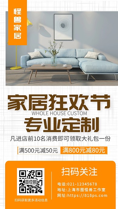 家装家饰简约条纹边框装修促销手机海报