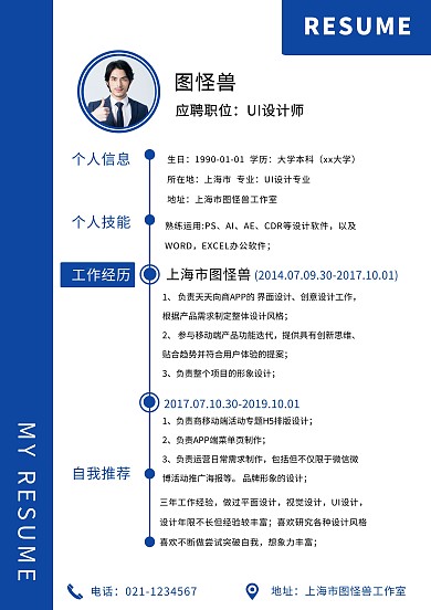 简约创意蓝色大学生本科毕业简历