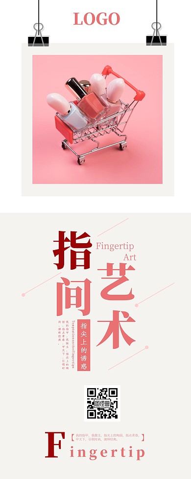 指甲油夹子色块橙红简约宣传易拉宝