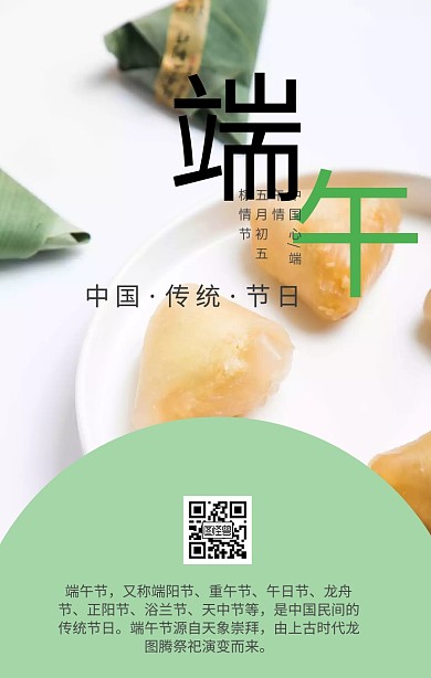 端午节庆祝简约大气卡通手机海报