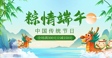 端午节促销电商横版海报