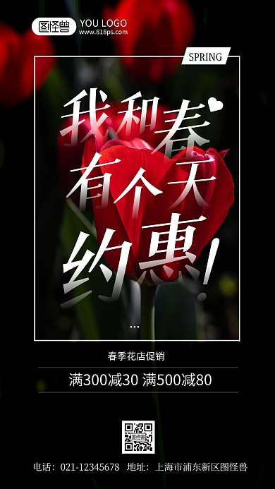 春天有个约惠摄影风手机海报