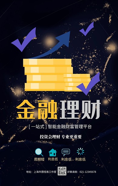 黑金质感理财有道金融投资贷款手机海报