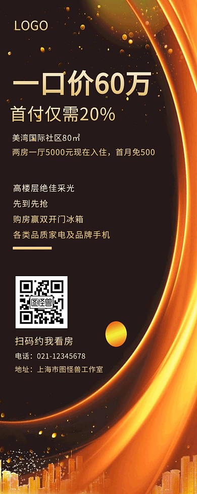 黑金商务大气质感房地产楼盘宣传营销长图