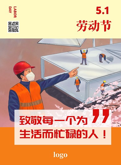 劳动节红色简约致敬海报