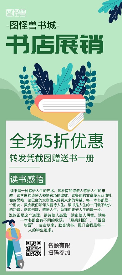 卡通风清新绿色童书畅销展架