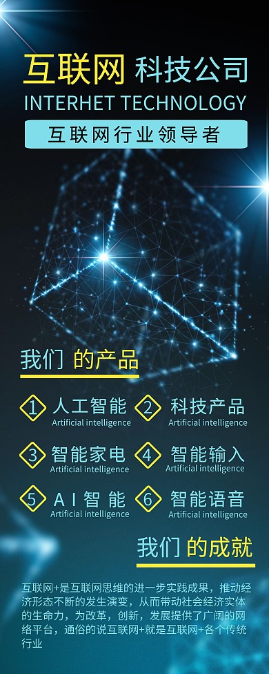 蓝色科技互联网企业简介易拉宝