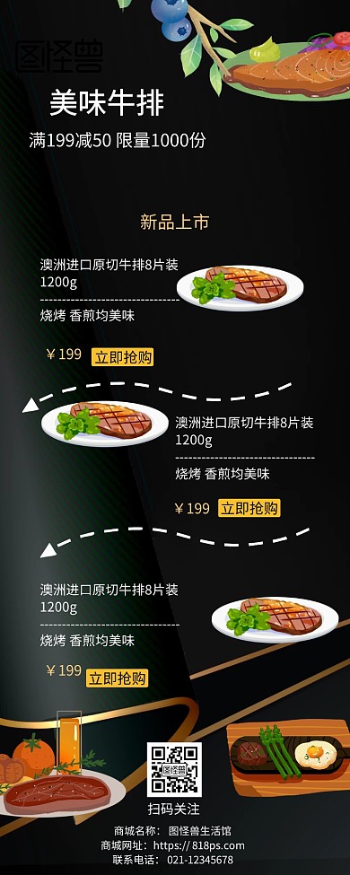 美味牛排食物牛肉简约黑色创意长图