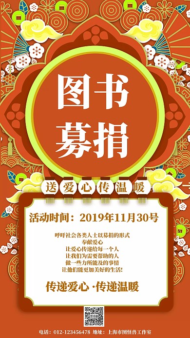 中国风图书募捐宣传手机海报