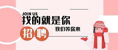 卡通几何招聘公众号封面