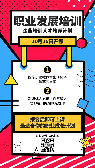 孟菲斯职业发展培训海报