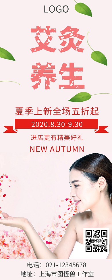 艾灸养生易拉宝