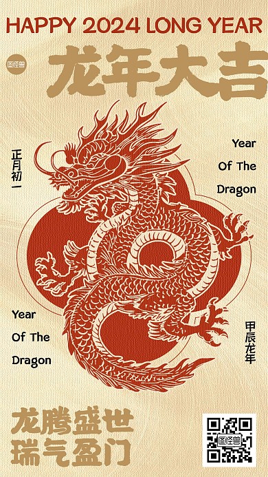 龙年祝福版画创意手机海报